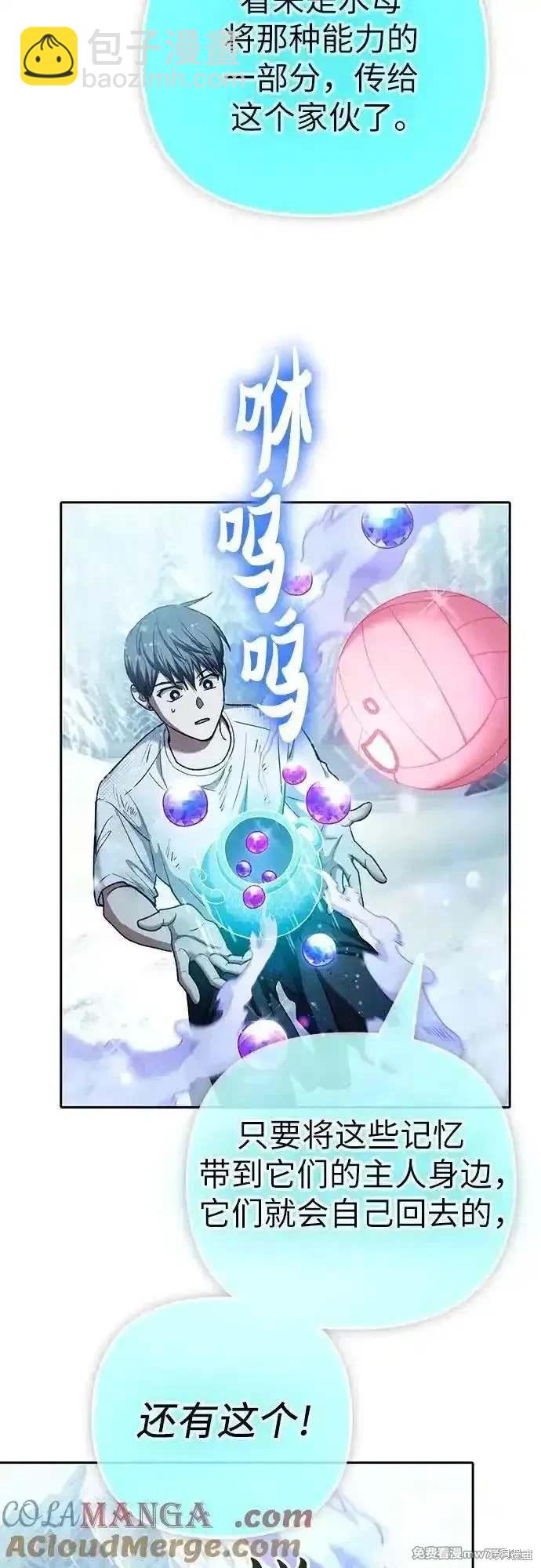 《我培养的S级们》第150话 第22页