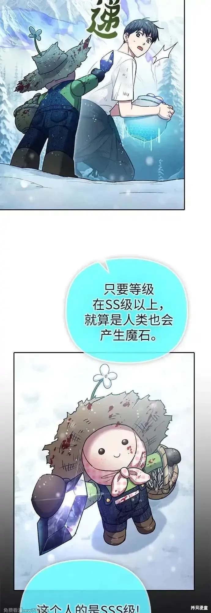 《我培养的S级们》第150话 第23页