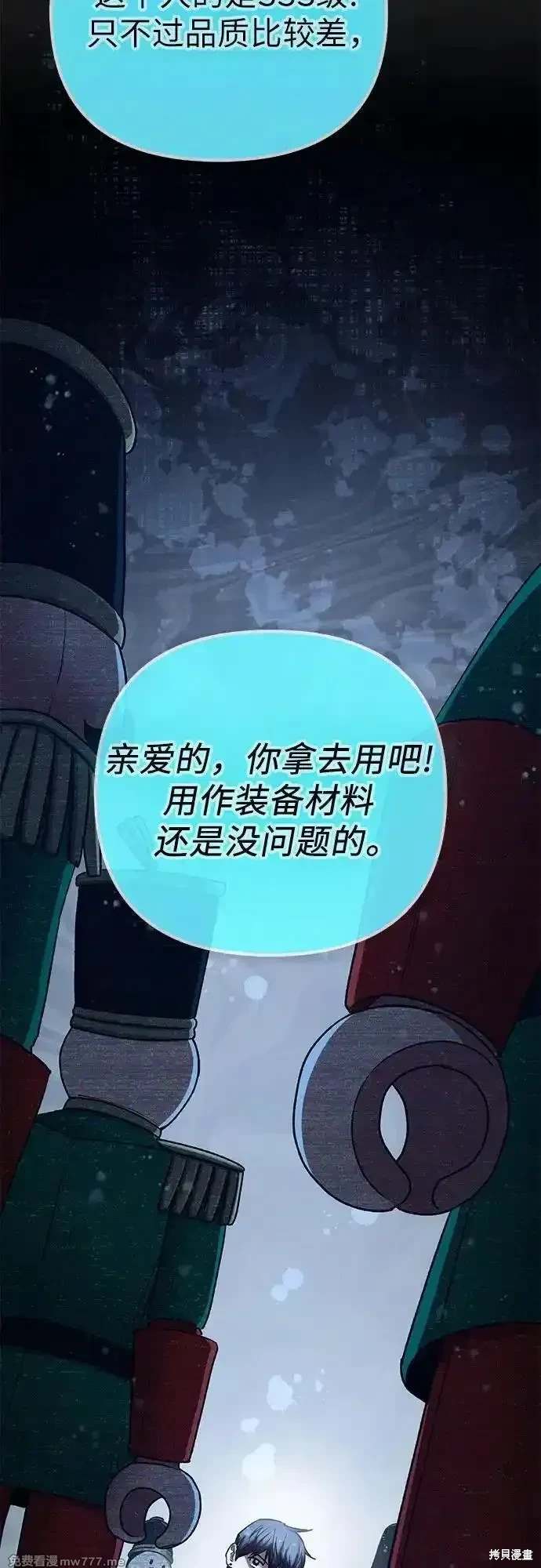 《我培养的S级们》第150话 第24页