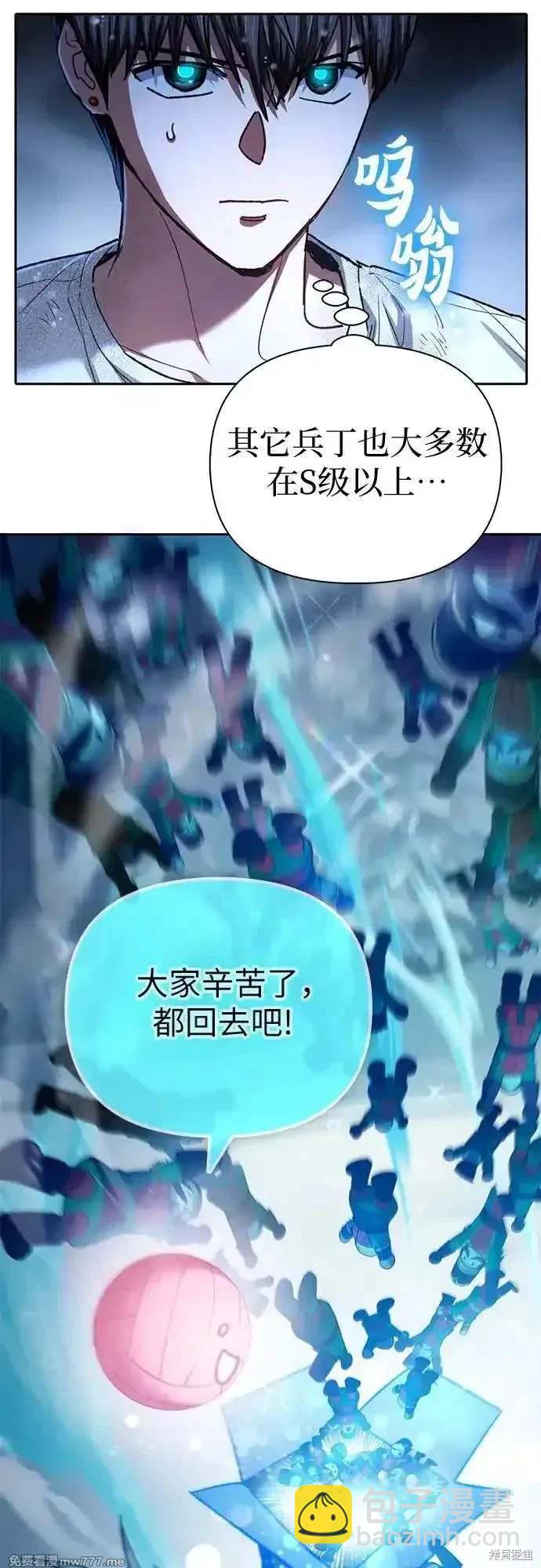 《我培养的S级们》第150话 第26页