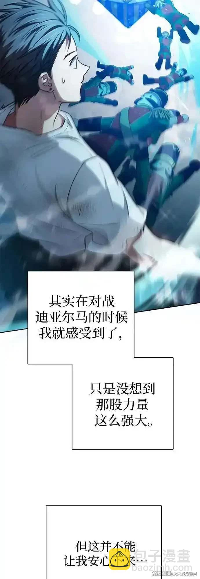 《我培养的S级们》第150话 第27页