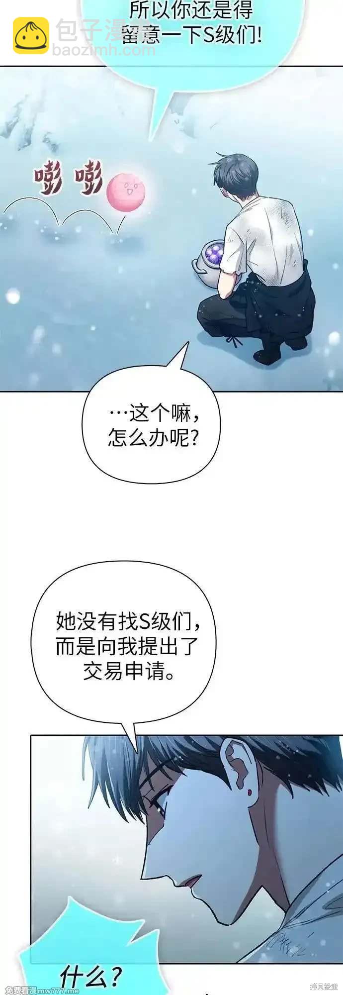 《我培养的S级们》第150话 第29页