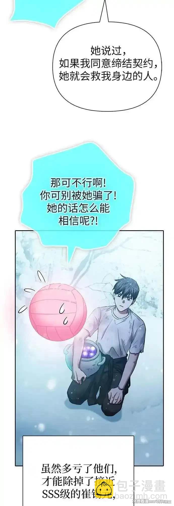 《我培养的S级们》第150话 第30页