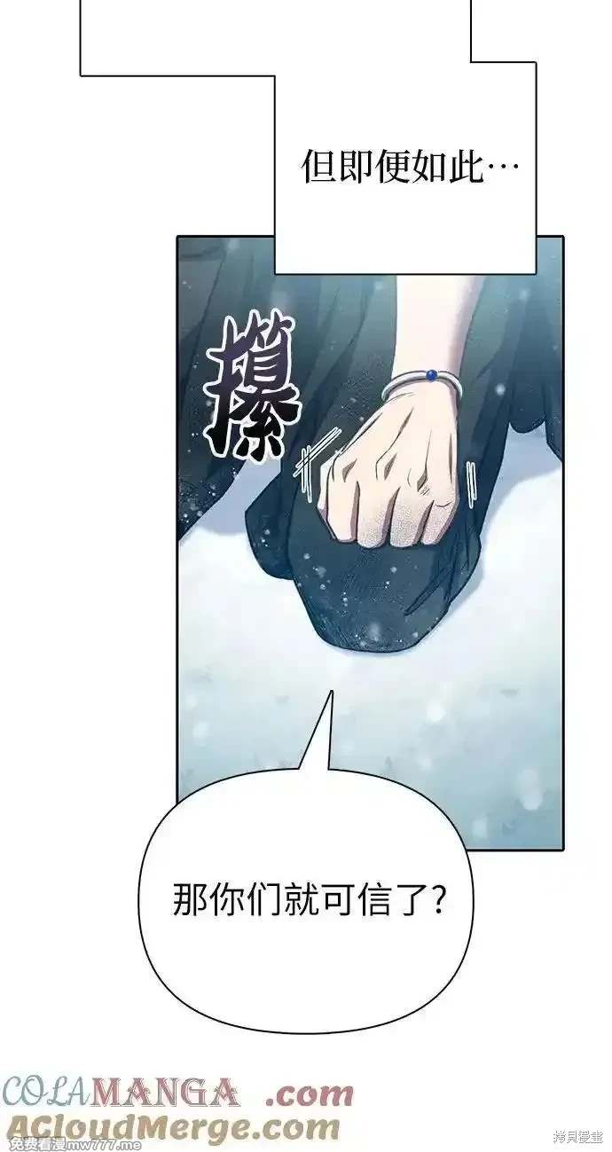 《我培养的S级们》第150话 第31页