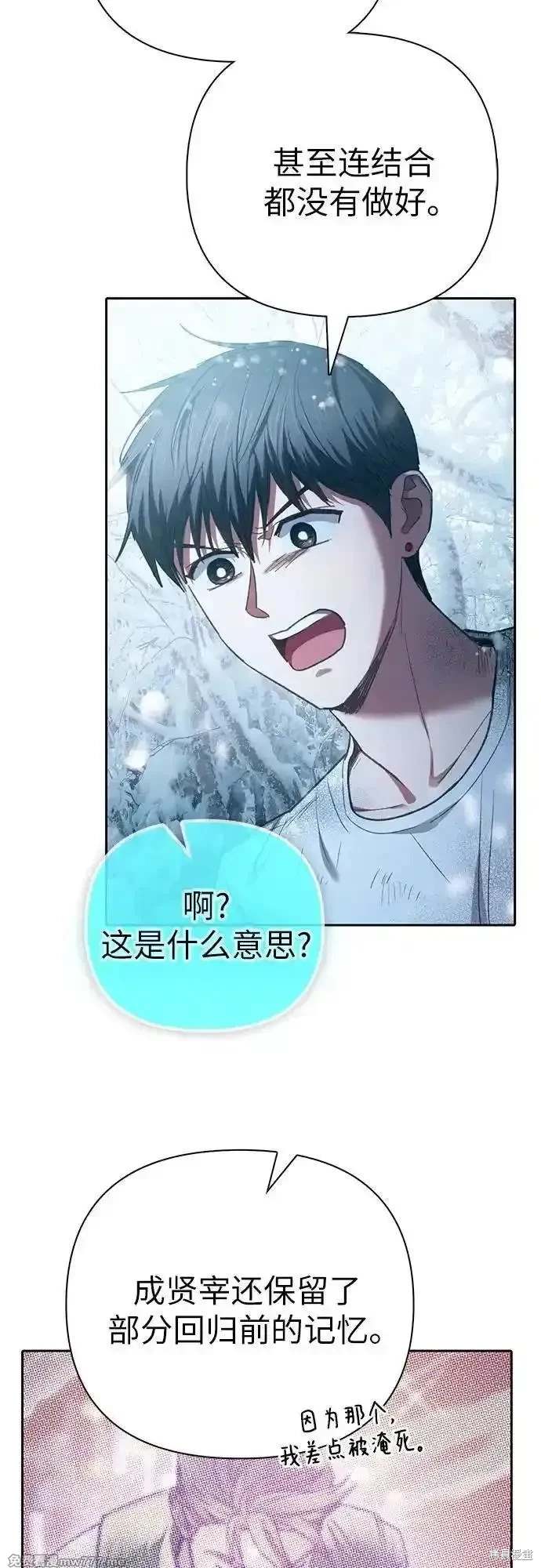 《我培养的S级们》第150话 第33页