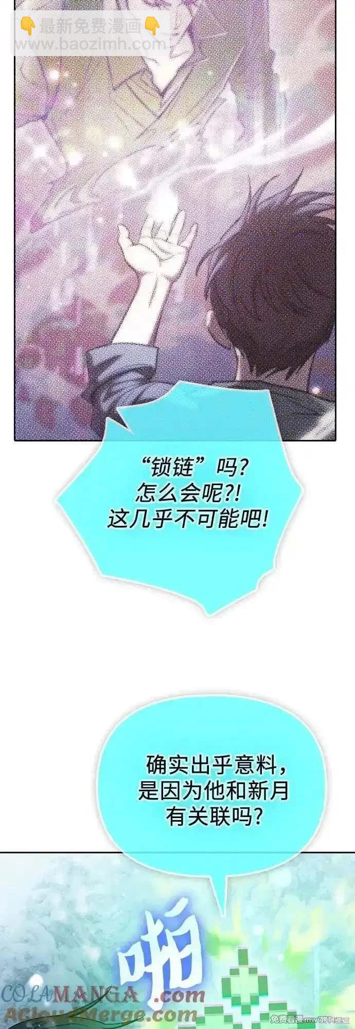 《我培养的S级们》第150话 第34页