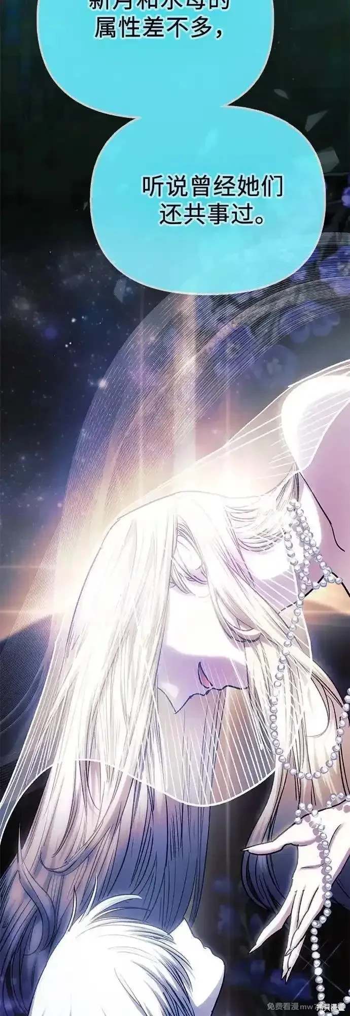 《我培养的S级们》第150话 第36页