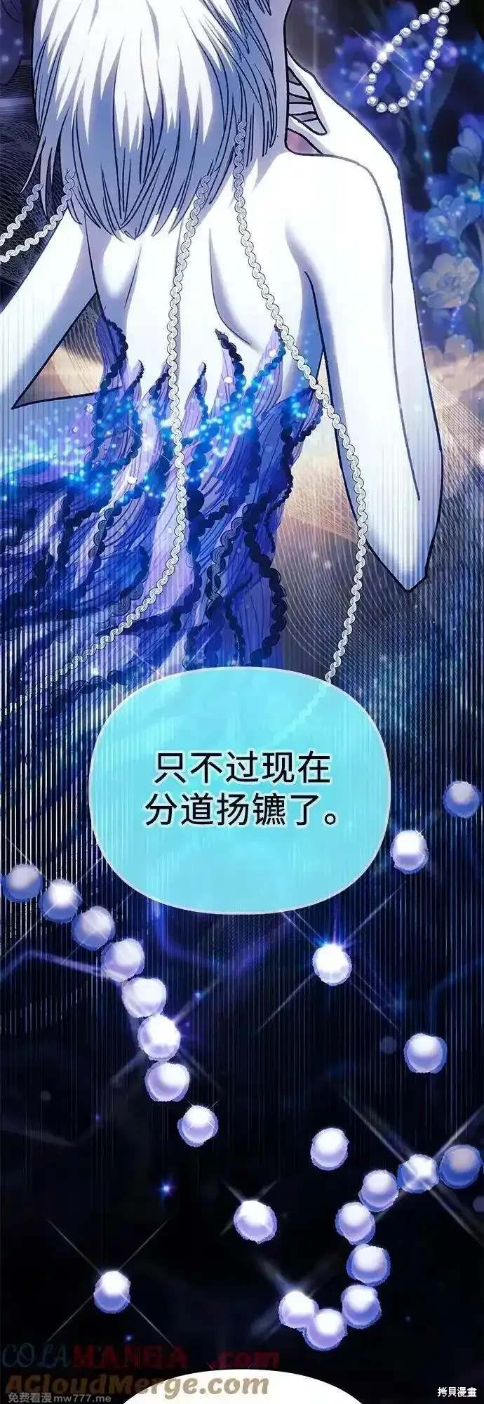 《我培养的S级们》第150话 第37页