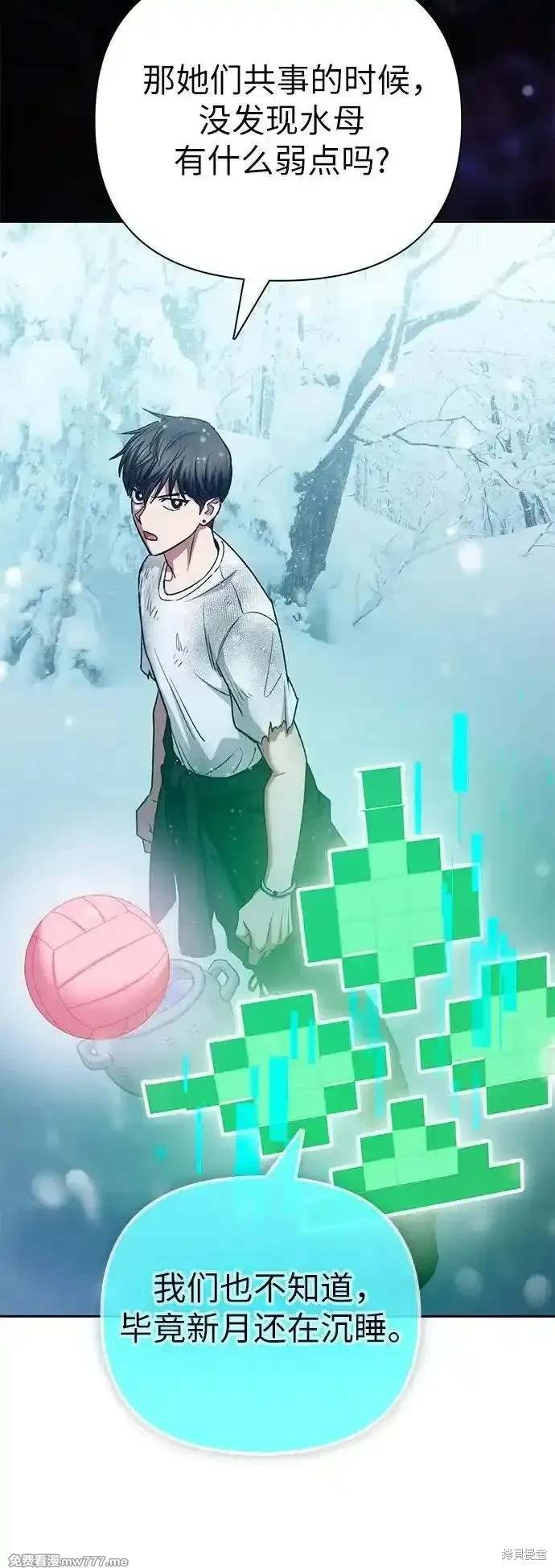 《我培养的S级们》第150话 第38页