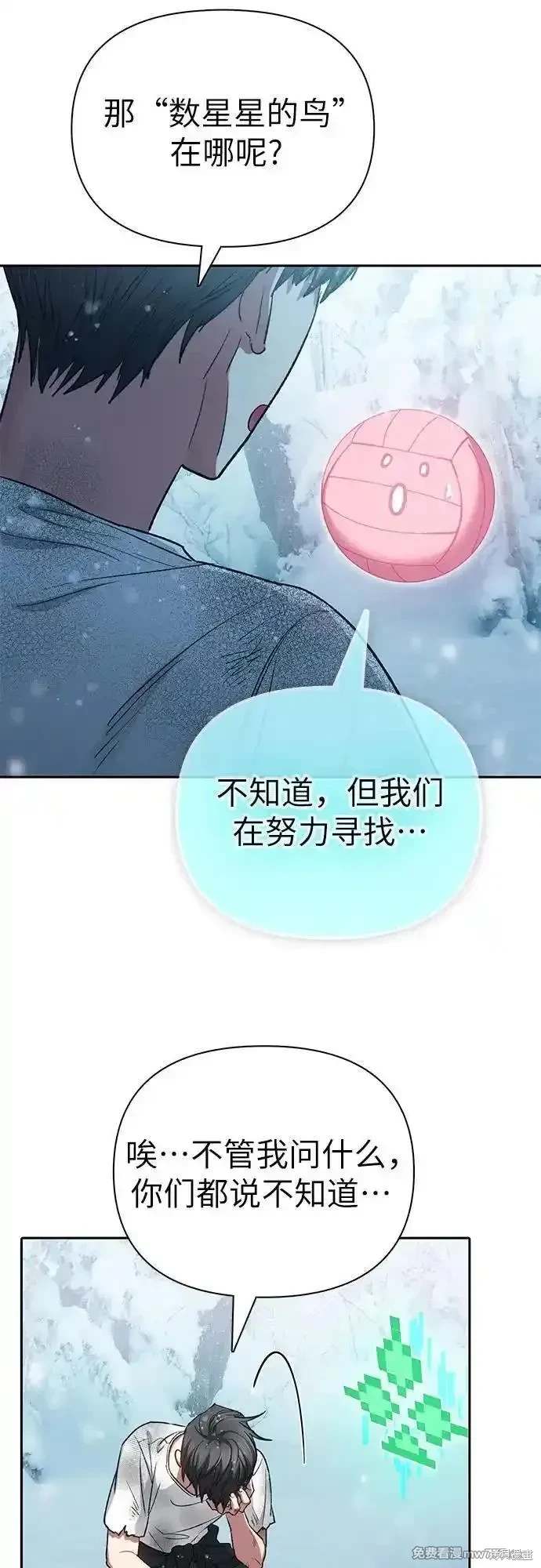 《我培养的S级们》第150话 第39页
