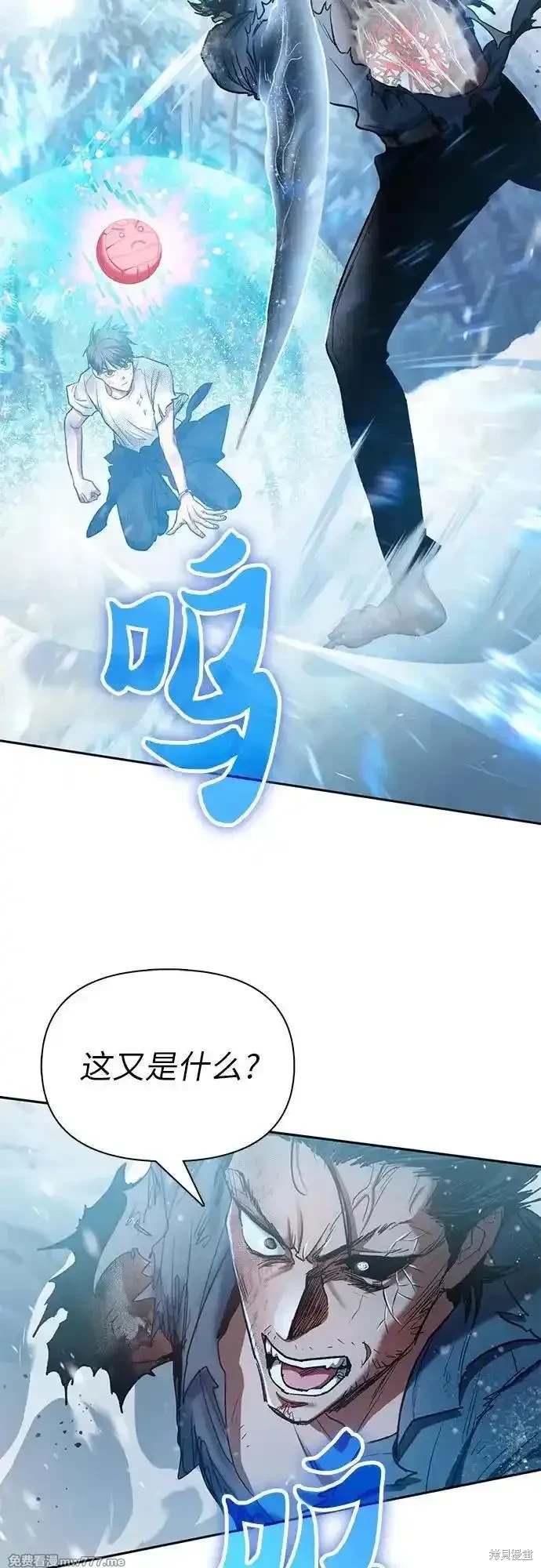 《我培养的S级们》第150话 第3页