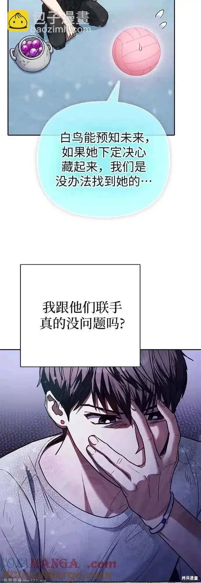 《我培养的S级们》第150话 第40页