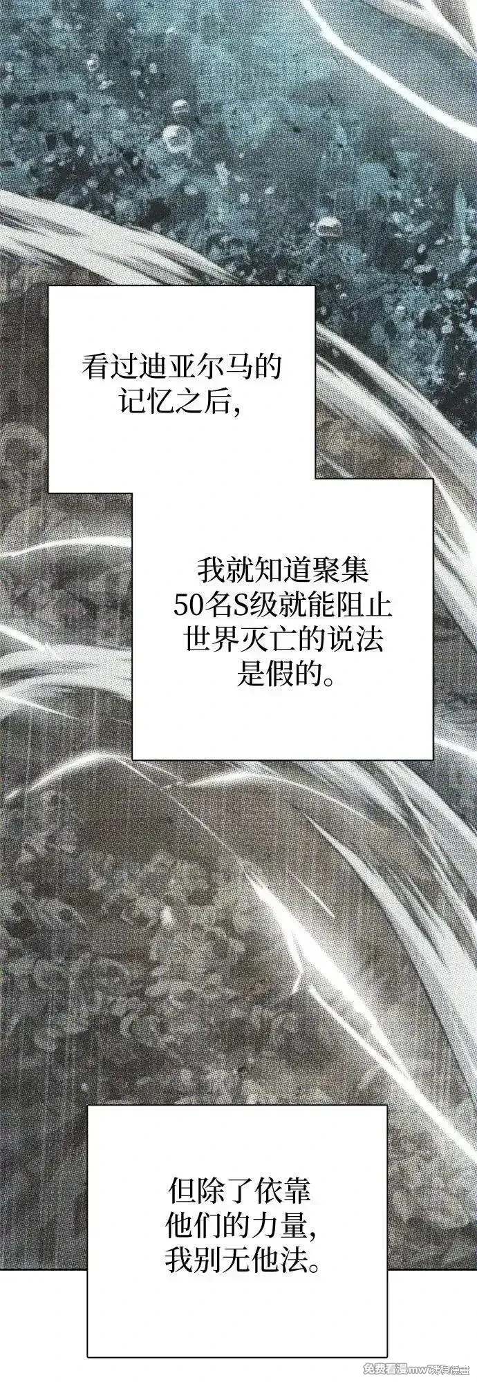 《我培养的S级们》第150话 第41页