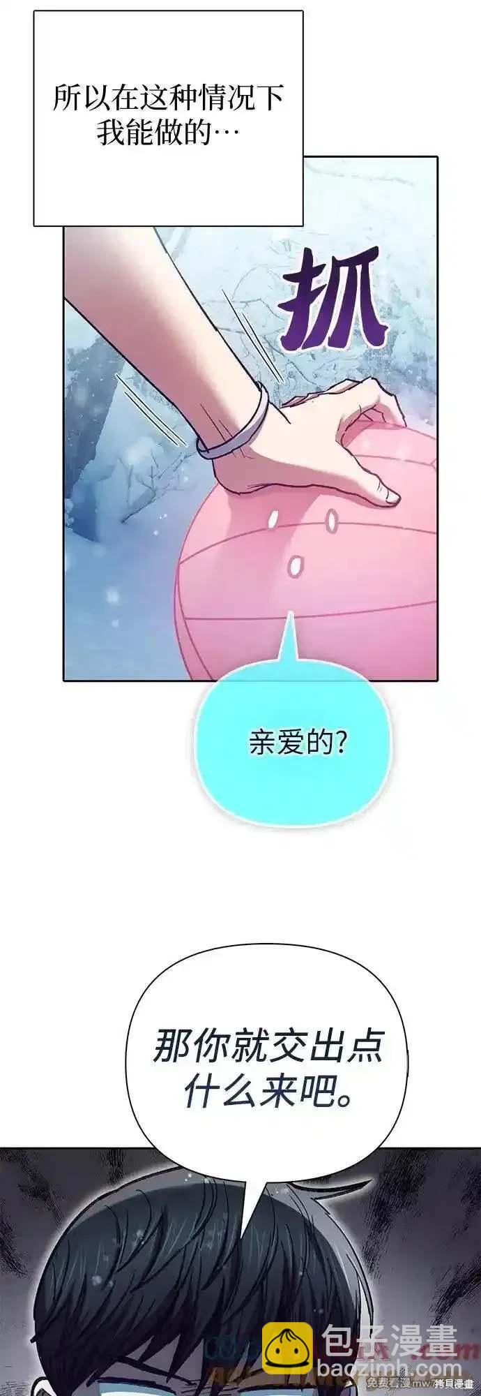 《我培养的S级们》第150话 第43页