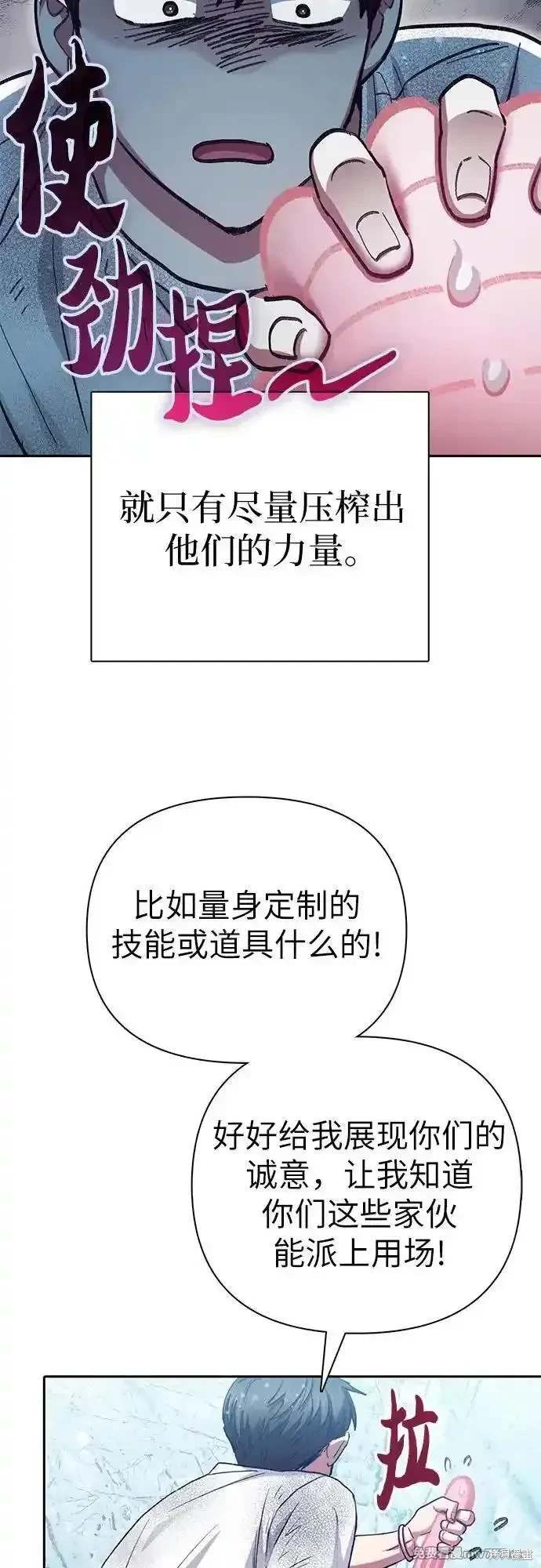 《我培养的S级们》第150话 第44页