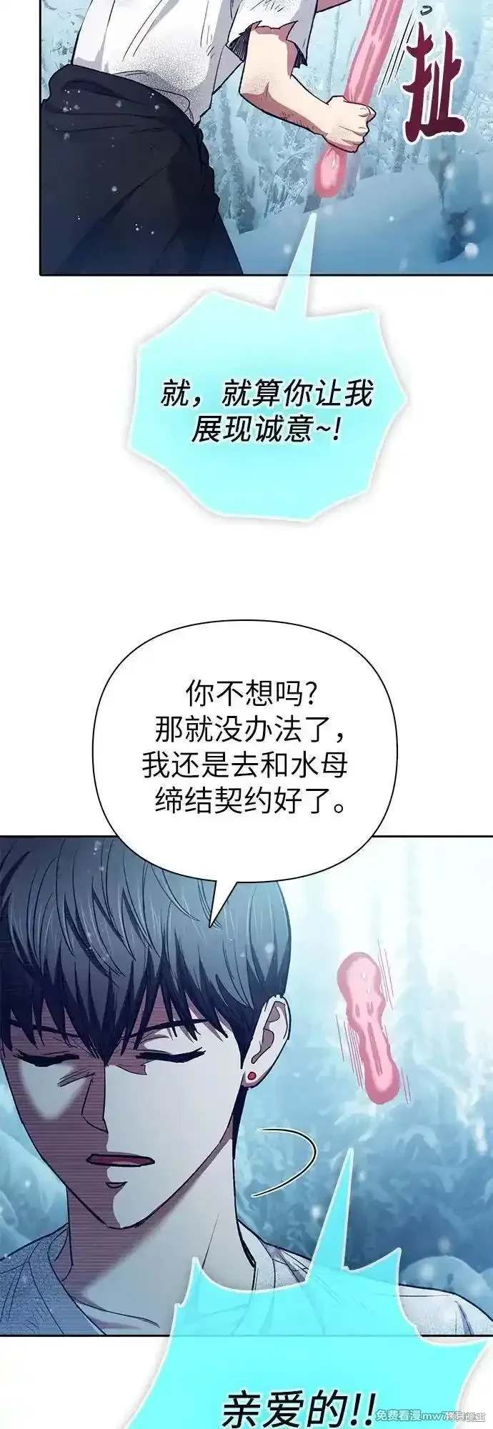 《我培养的S级们》第150话 第45页