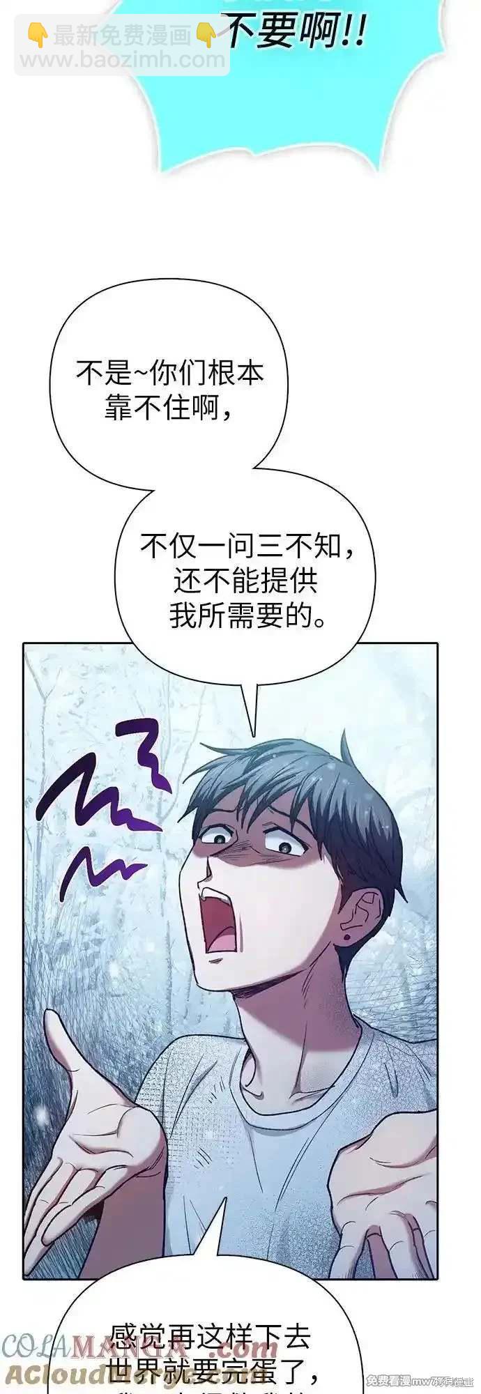 《我培养的S级们》第150话 第46页