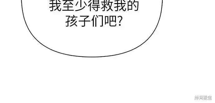 《我培养的S级们》第150话 第47页
