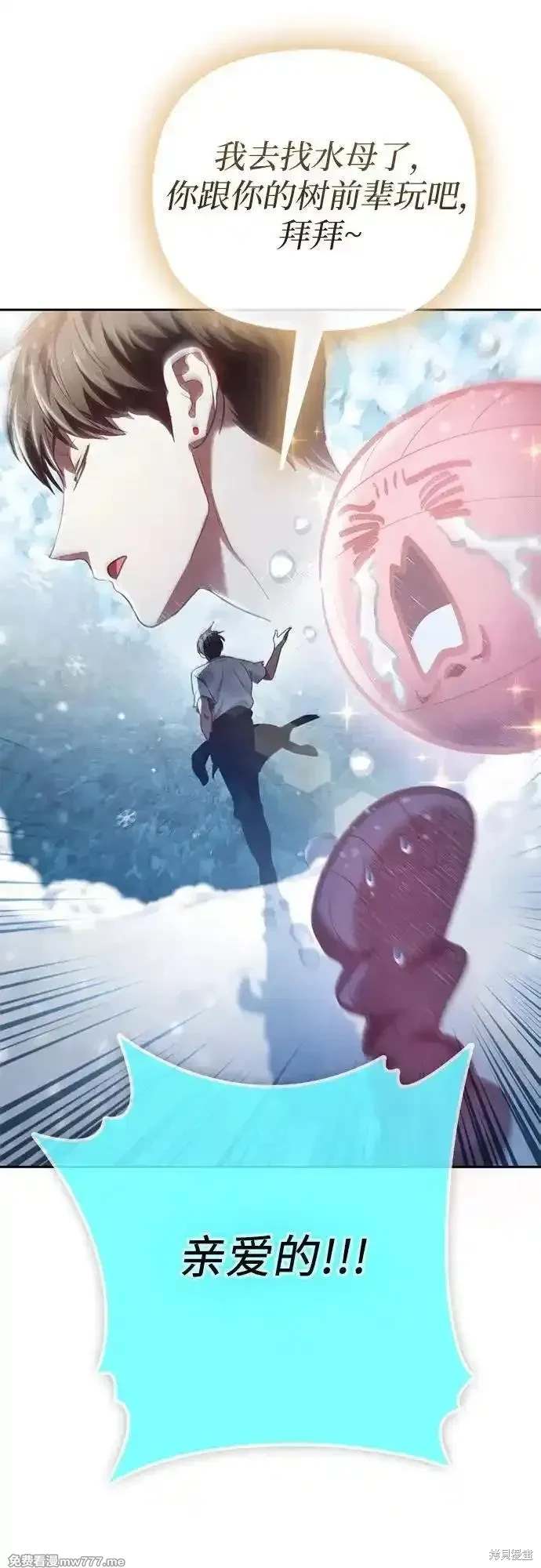 《我培养的S级们》第150话 第48页