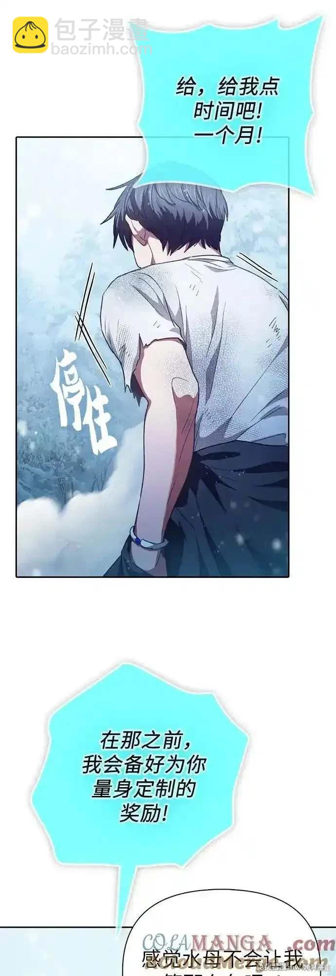 《我培养的S级们》第150话 第49页