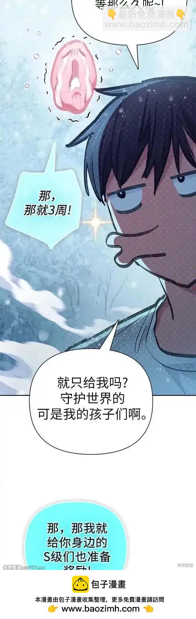《我培养的S级们》第150话 第50页