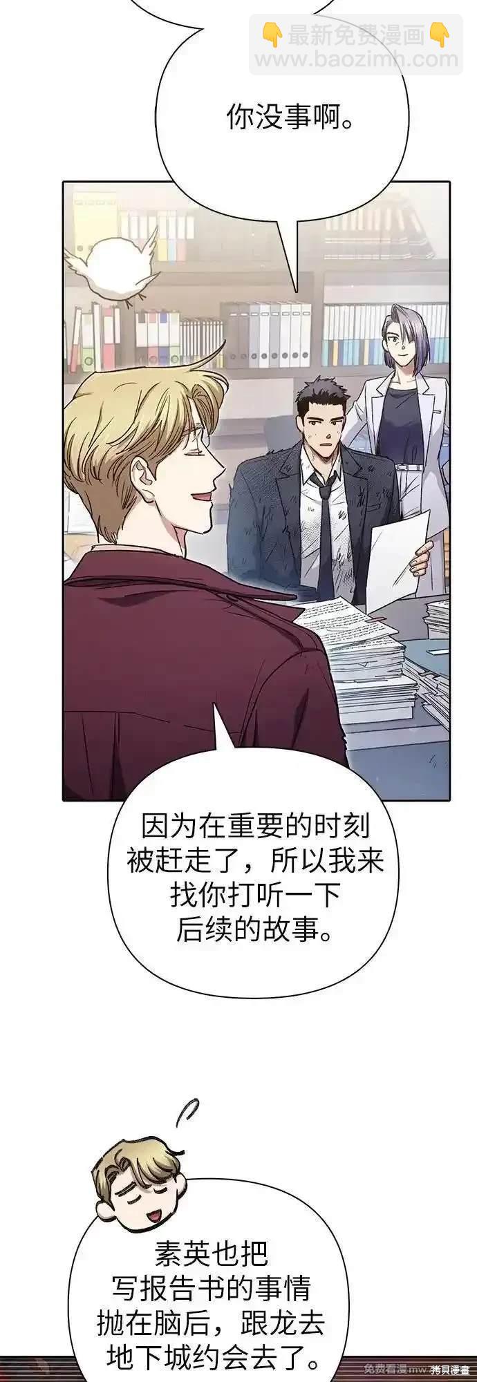 《我培养的S级们》第152话 第11页