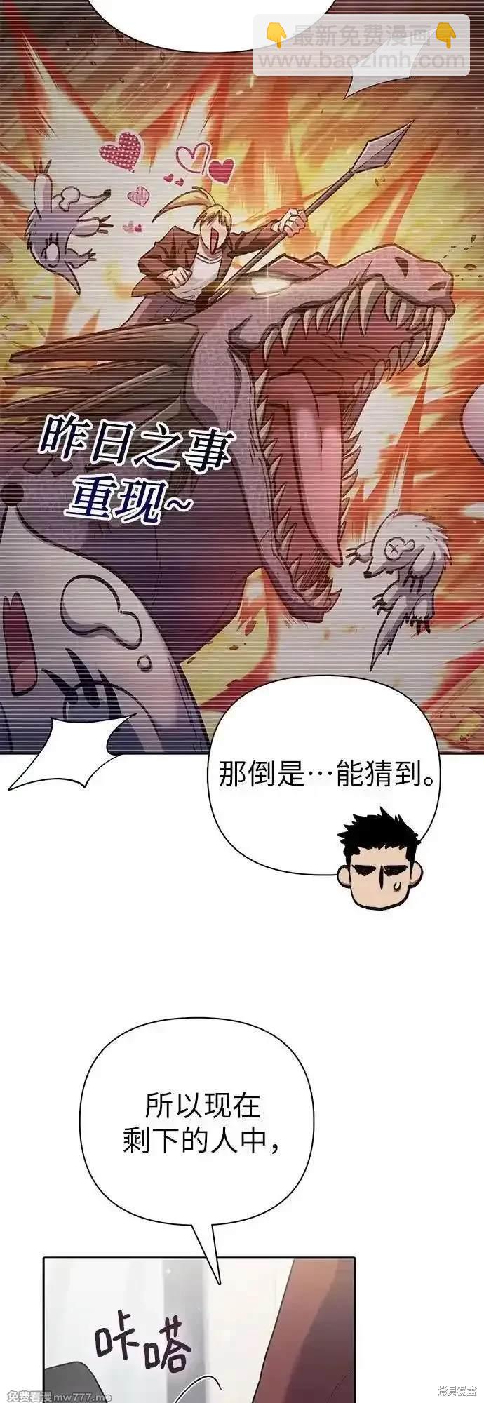 《我培养的S级们》第152话 第12页