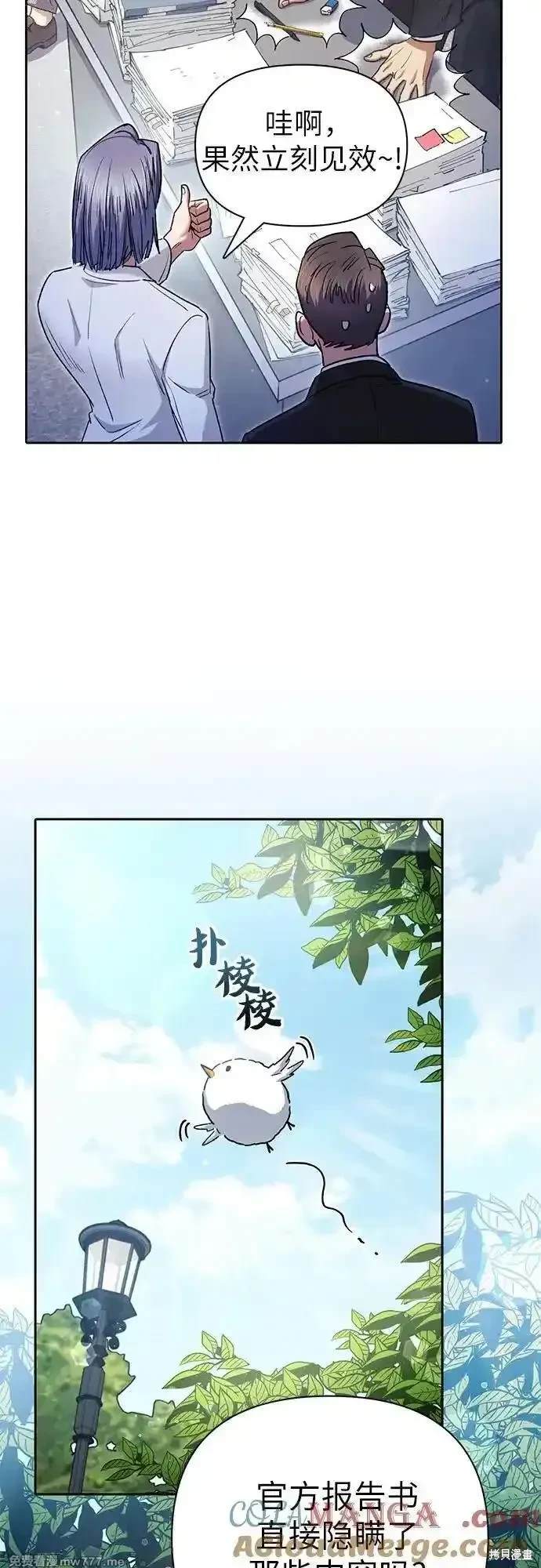 《我培养的S级们》第152话 第16页