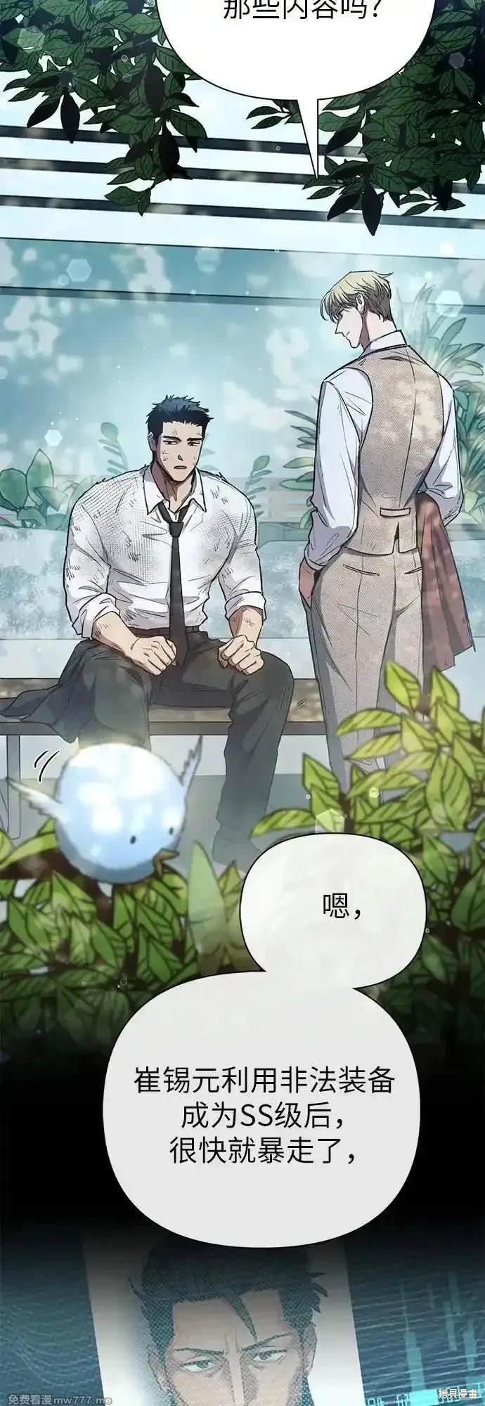 《我培养的S级们》第152话 第17页
