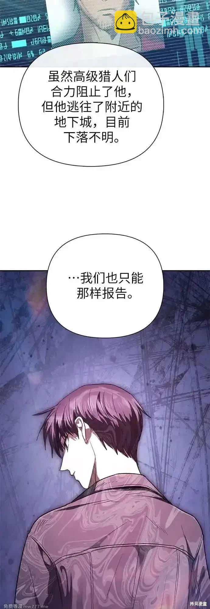 《我培养的S级们》第152话 第18页