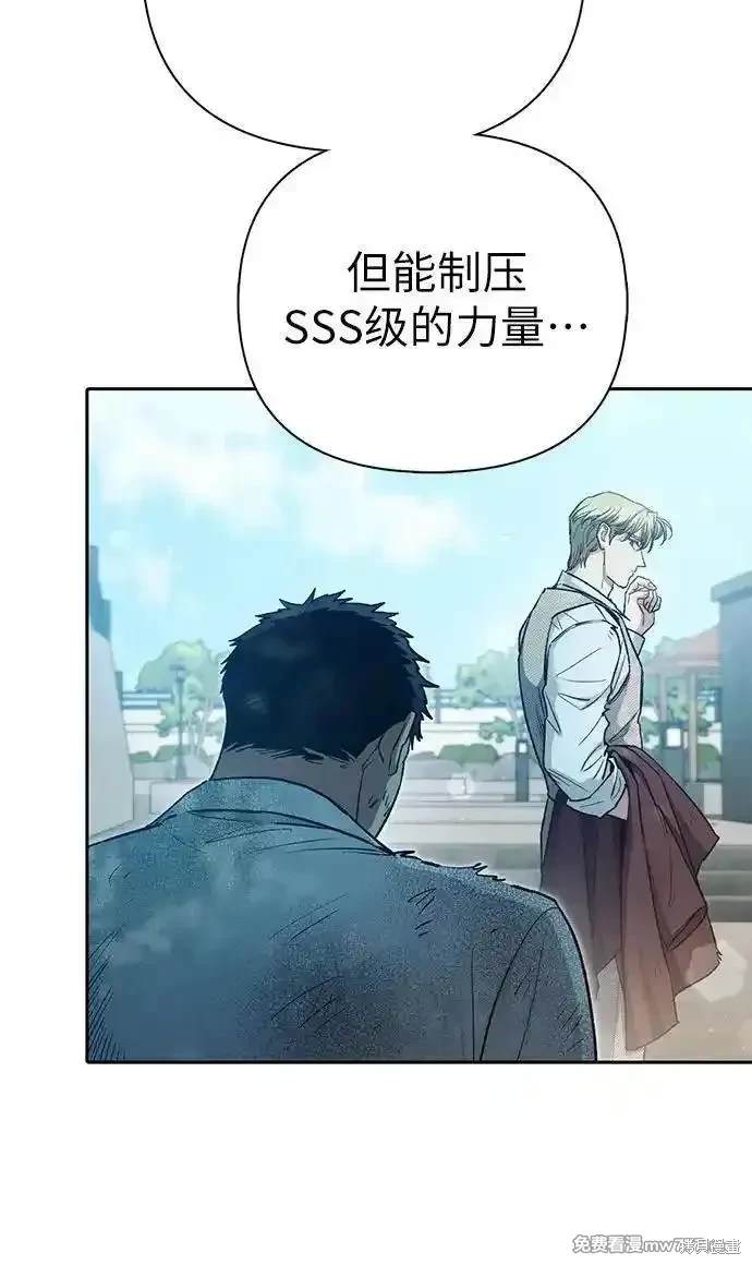 《我培养的S级们》第152话 第20页