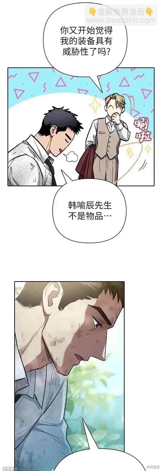 《我培养的S级们》第152话 第21页