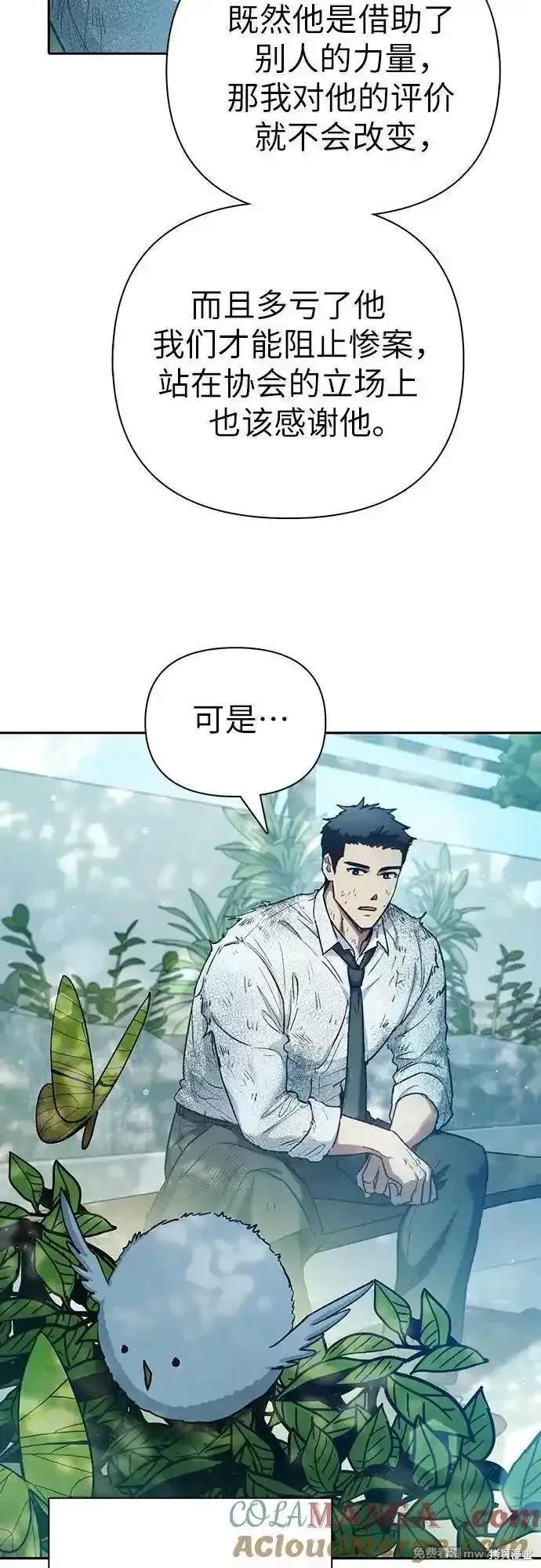 《我培养的S级们》第152话 第22页