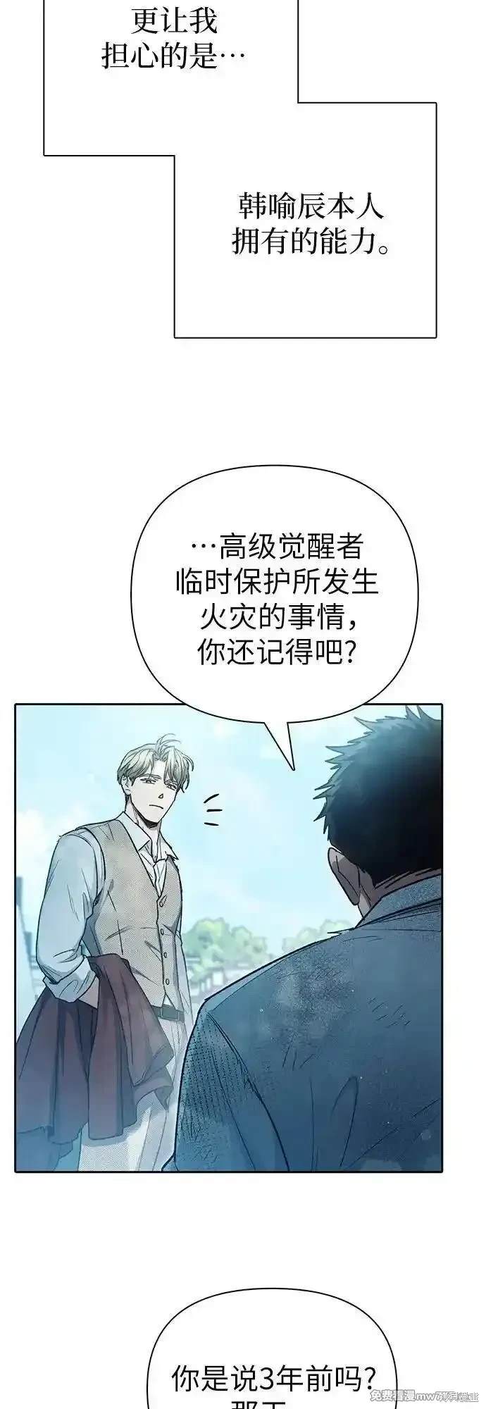 《我培养的S级们》第152话 第23页