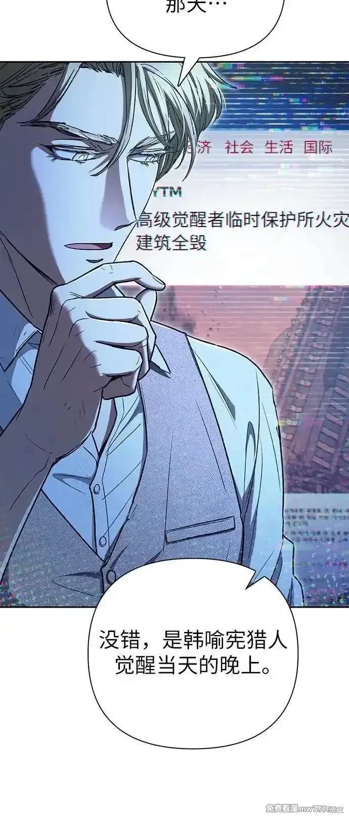 《我培养的S级们》第152话 第24页