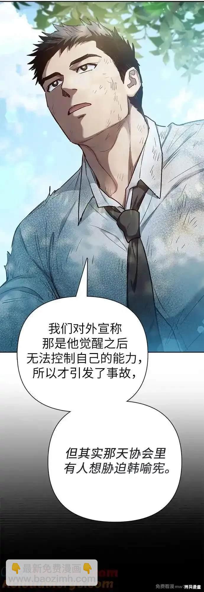 《我培养的S级们》第152话 第25页