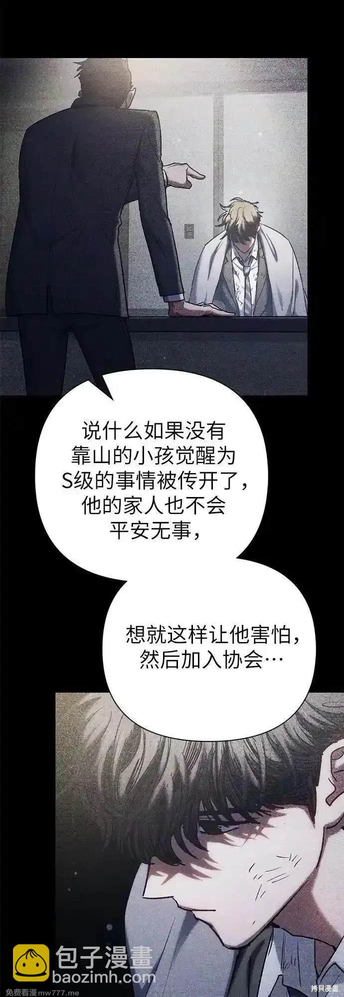 《我培养的S级们》第152话 第26页