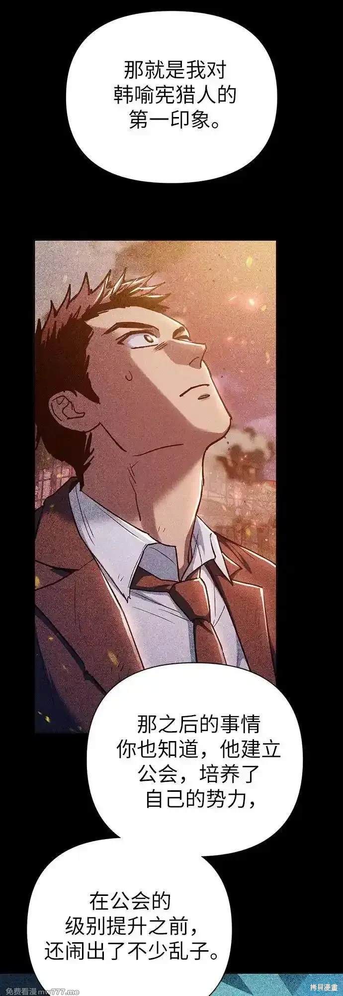 《我培养的S级们》第152话 第35页