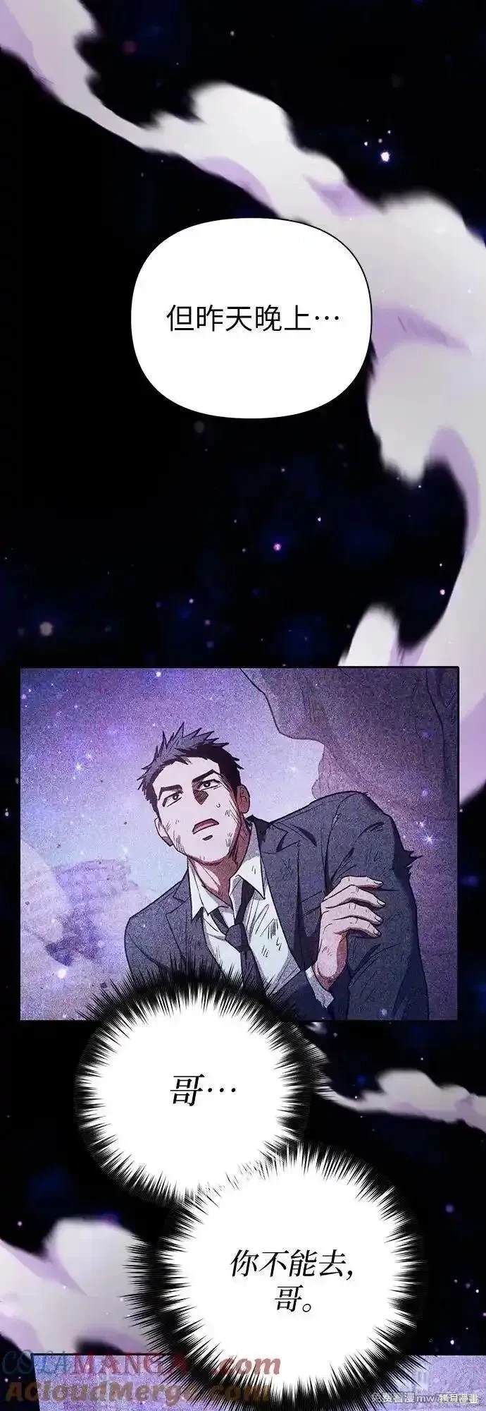 《我培养的S级们》第152话 第37页