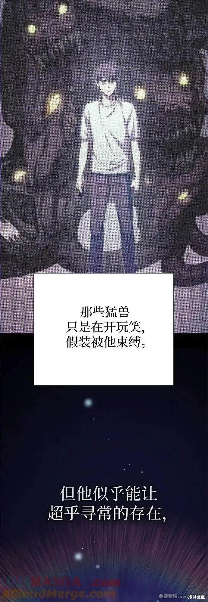 《我培养的S级们》第152话 第43页