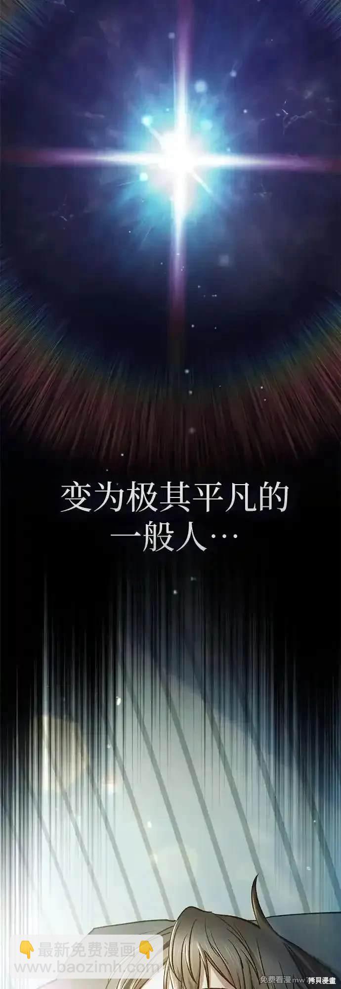 《我培养的S级们》第152话 第44页