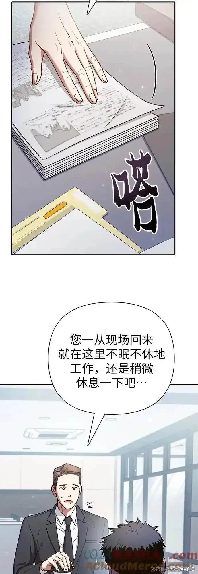 《我培养的S级们》第152话 第4页