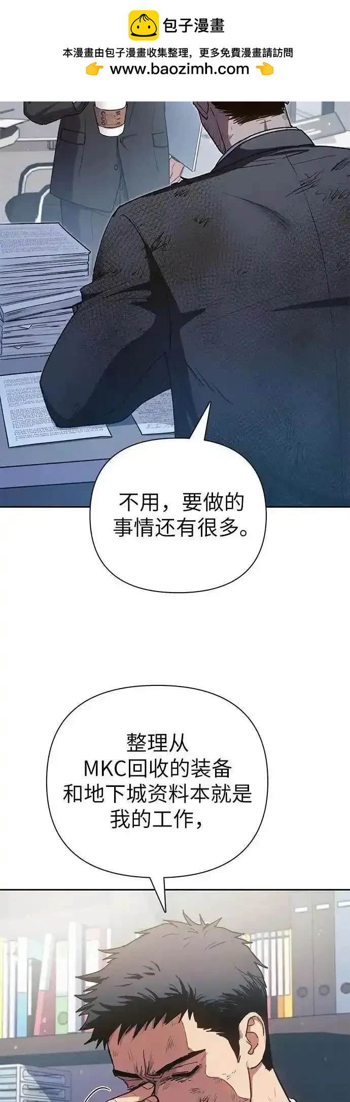 《我培养的S级们》第152话 第5页