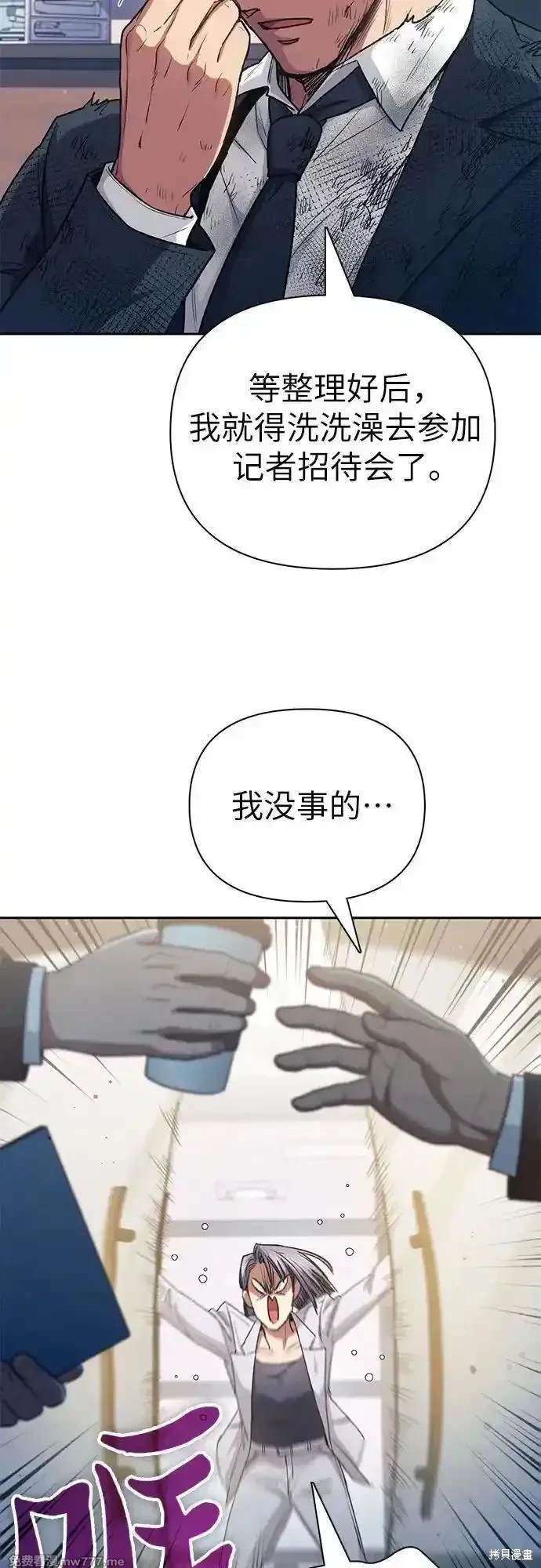 《我培养的S级们》第152话 第6页