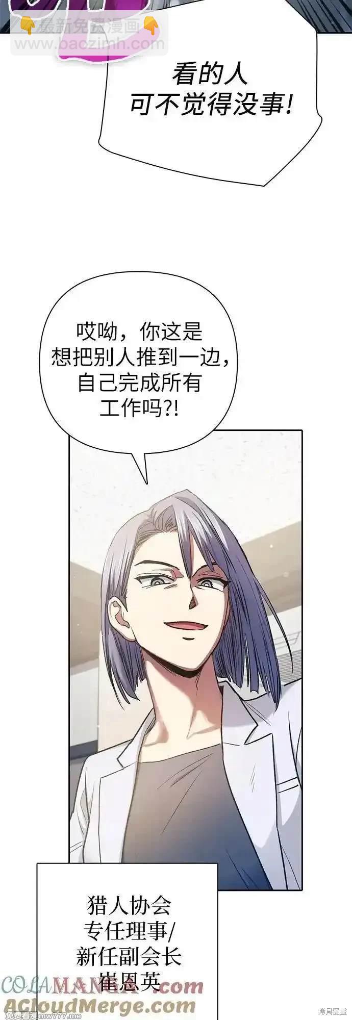 《我培养的S级们》第152话 第7页