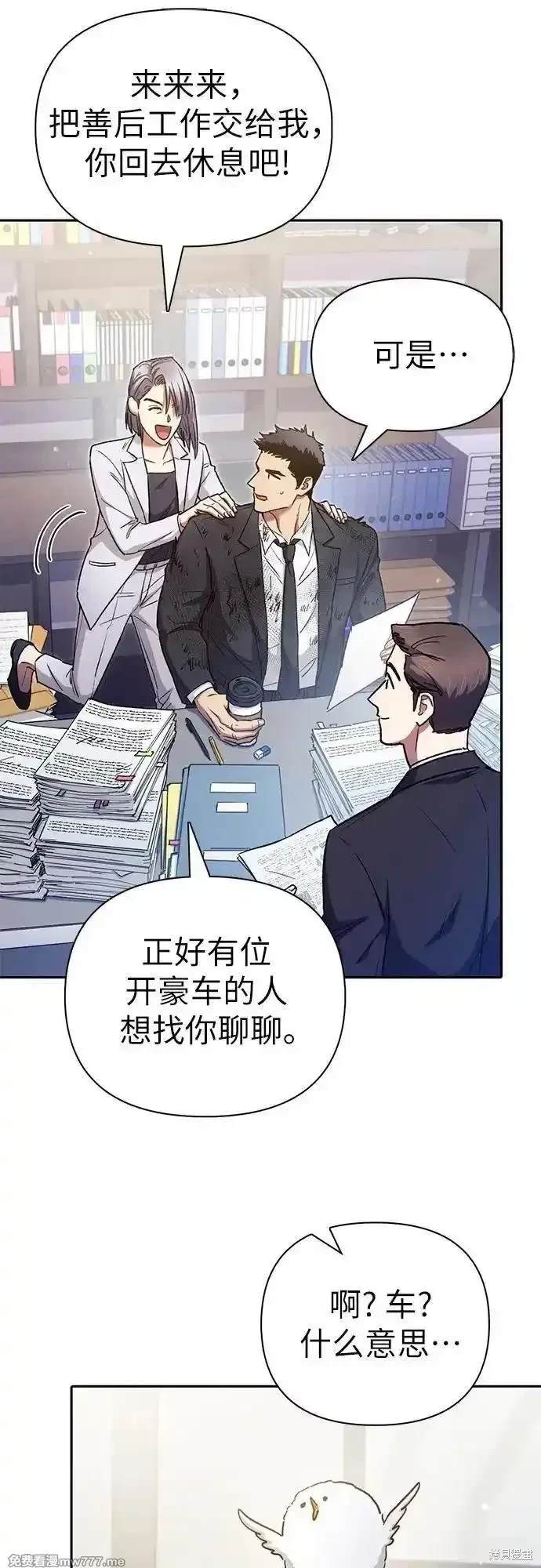 《我培养的S级们》第152话 第9页