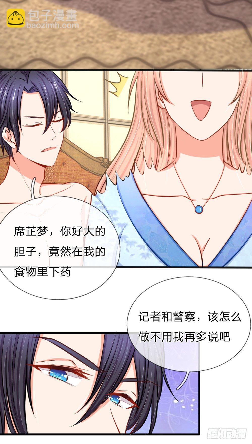 《入骨婚宠腹黑总裁的错嫁小娇妻》总裁翻脸，芷梦被捕！ 第11页