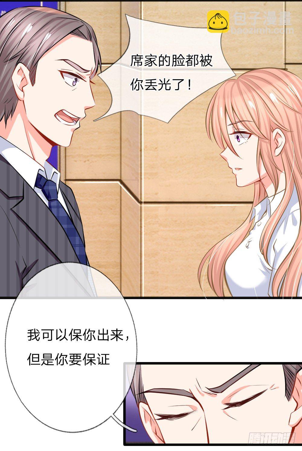 《入骨婚宠腹黑总裁的错嫁小娇妻》赶出宣城？重整旗鼓！ 第6页