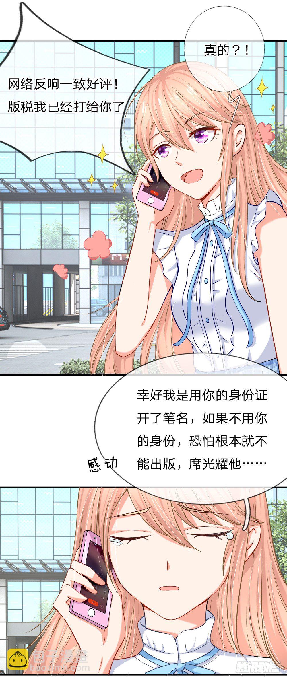 《入骨婚宠腹黑总裁的错嫁小娇妻》柳暗花明又一村 第4页