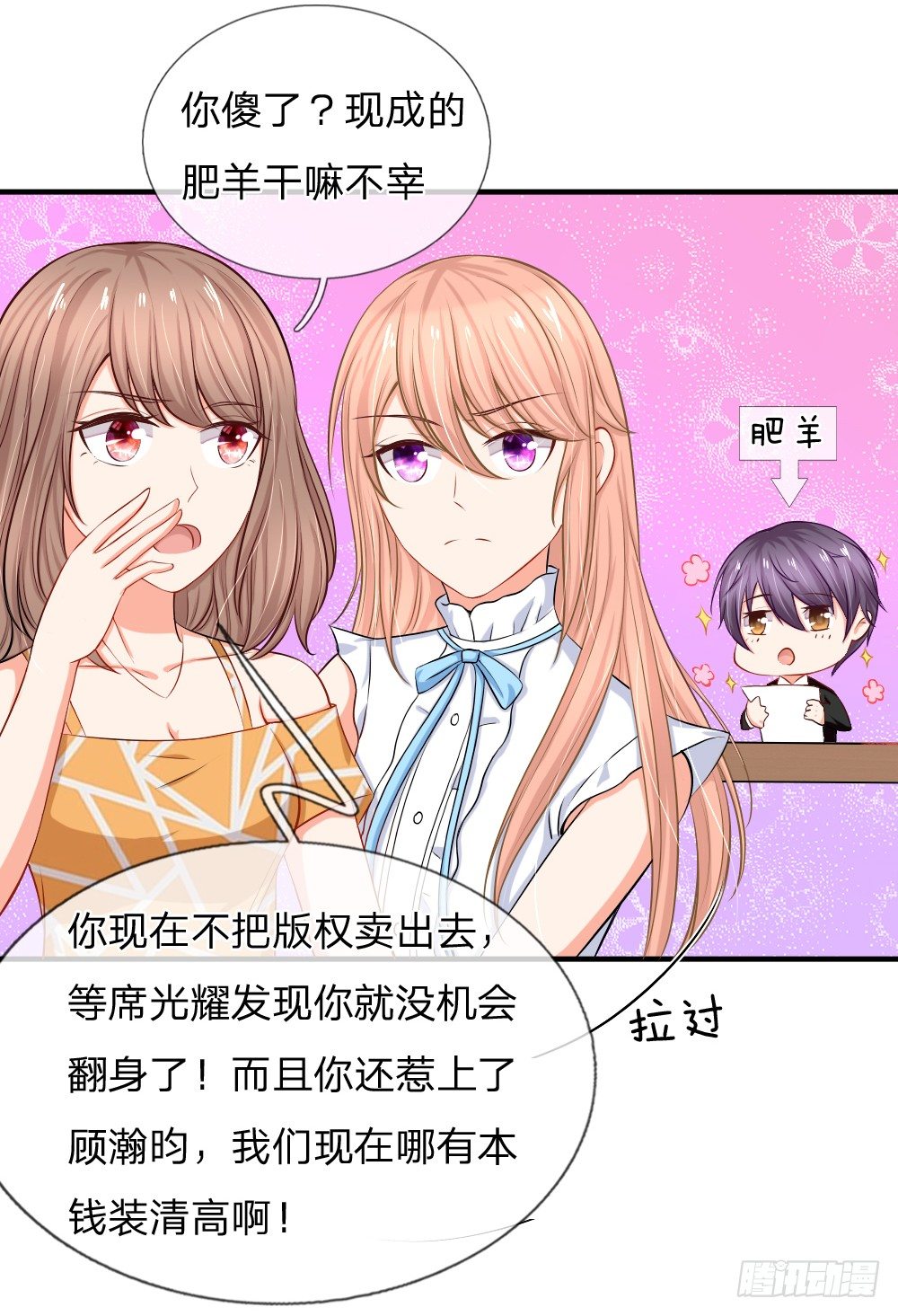 《入骨婚宠腹黑总裁的错嫁小娇妻》有钱真香 第7页